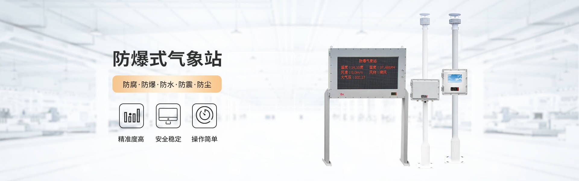 防爆型氣象站 防爆型氣象站